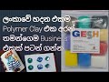 ලංකාවේ එකම Air Dry Clay එක Gift Pal Sri Lanka Air Dry Polymer Clay - All you want to know - Sinhala