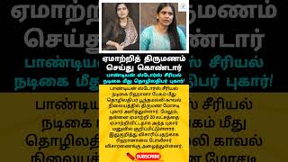 Married By Cheating. Businessman Files Police Complaint Pandian Stores Serial Actress Rihana Begam