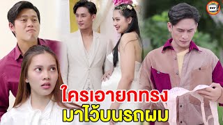 นี่มันยnทรงใคร มาอยู่หน้ารถผม? หนังสั้น | สามโคกฟิล์ม