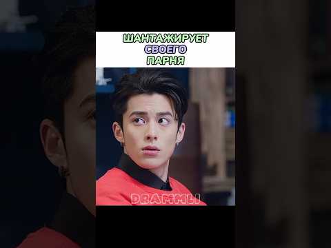 😂ВОТ ЭТО ШАНТАЖ!!!//𝗗𝗥𝗔𝗠𝗠𝗟𝗜//#shorts #short #dorama #дорама #реки #рекомендации