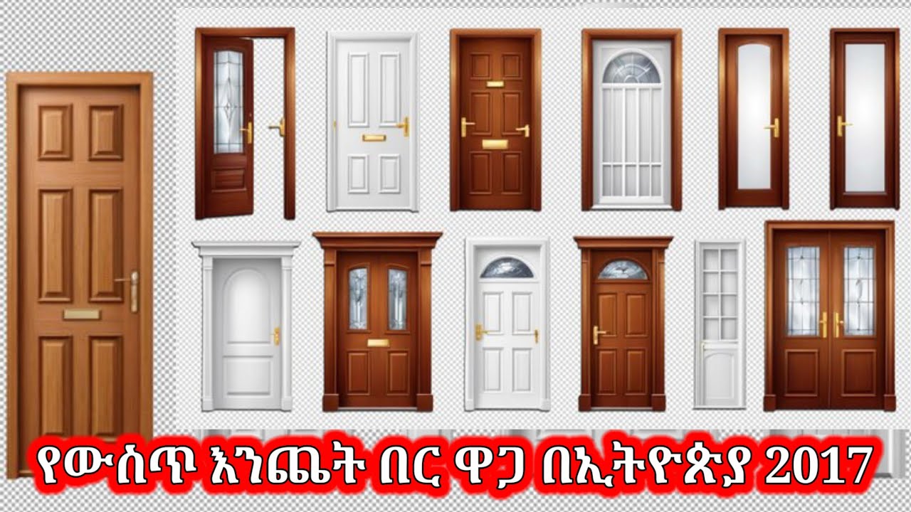 የውስጥ እንጨት በር ወቅታዊ ዋጋ በአውስትራሊያ በውጭ መቃን | wooden door design