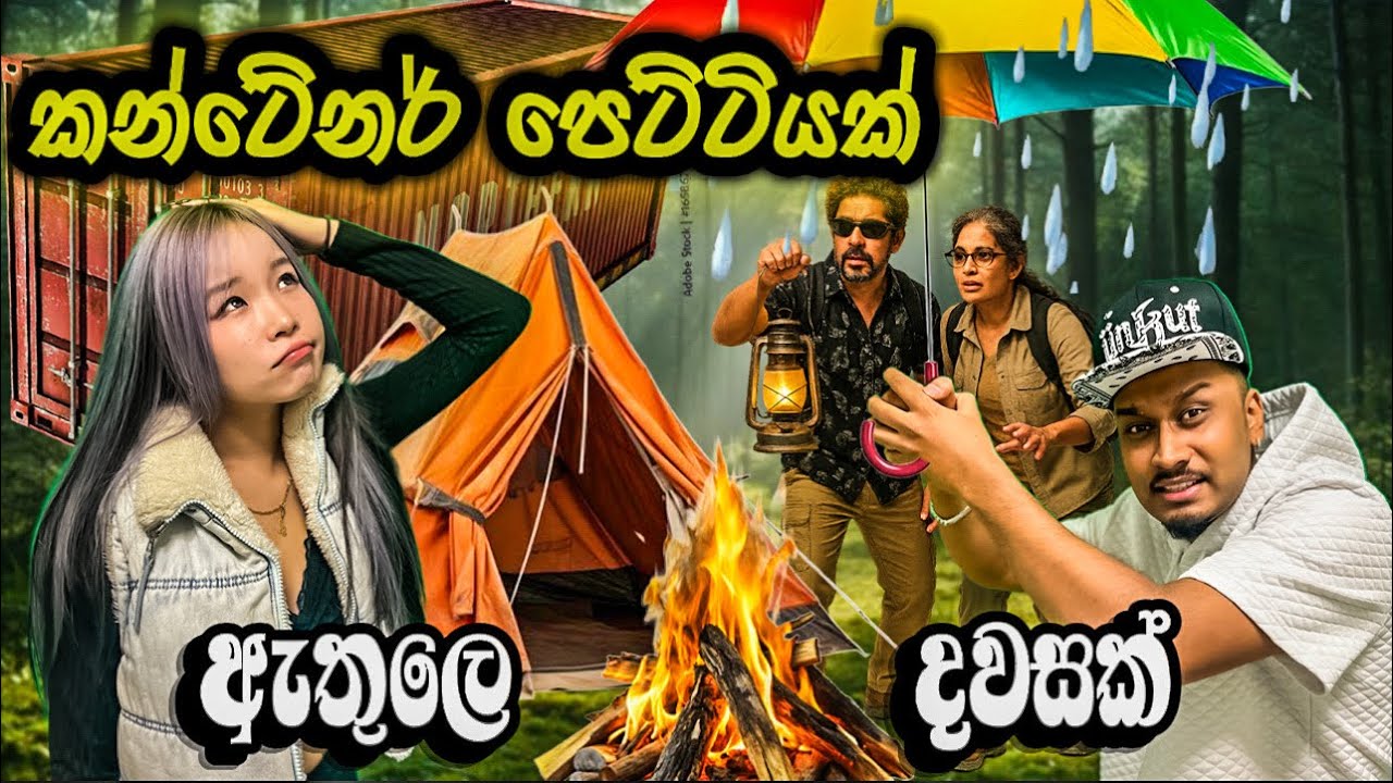 කැලයක් ඇතුලෙ Camp කරන්න ගිහින් වෙච්චි දේ 😬| Yankeez Vlog Camping ⛺️
