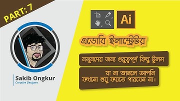 Graphics design Bangla tutorial part- 7 || গ্রাফিক্স ডিজাইনের চারটি গুরুত্বপূর্ণ টুলস