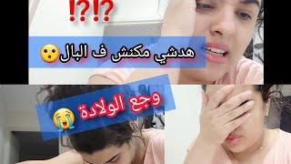 معاناتي الاخيرةمع وجع الولادة/الحل الاخير