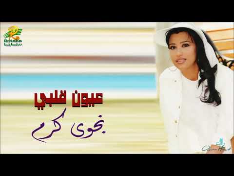 نجوى كرم مجبورة   