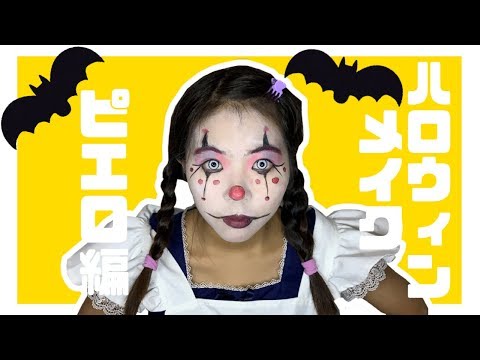 ハロウィンメイク　ピエロ編【ASMR】/ halloween make up clown make up