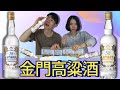 台啤控韓國人喝金門高粱酒的感想。。美酒加美食超對味！（全聯滷味系列）