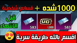 فرصه لن تكرر😱احصل علي بطاقات شخصية مجانا للجميع+اكثر من 1000 شده هدية من شركة PUPG mobile😍