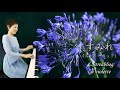 すみれ（ストリーボック作曲） ピュアニスト・石原可奈子 [ピアノソロ] : La violette（L.Streabbog ,Gobbaerts Jean-Louis）Kanako Ishihara