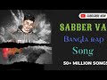 Bengali rap song bangla rap song sabbirs brother sabber vaisabber vai official rap youtube vairal