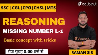 MISSING NUMBER  | Introduction | Short Tricks | SSC Reasoning | Raman Sir | Doubtnut