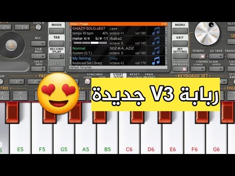 اسمع الربابة الجديدة من تصميمي على اورج 2023