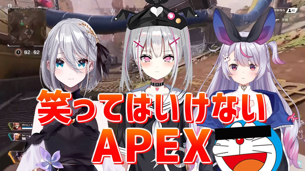 【空澄セナ/花芽すみれ/兎咲ミミ】ドラえもんで崩壊するAPEX