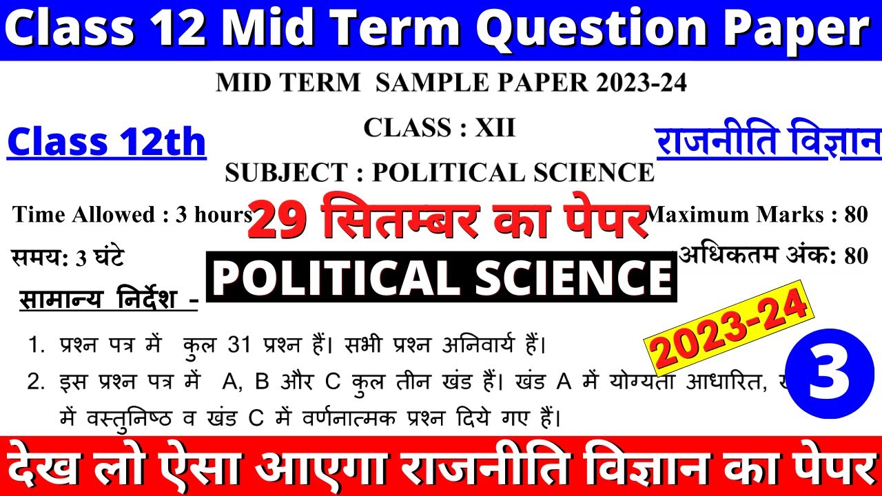 class 12 political science mid term sample paper 2023-24 | political ...