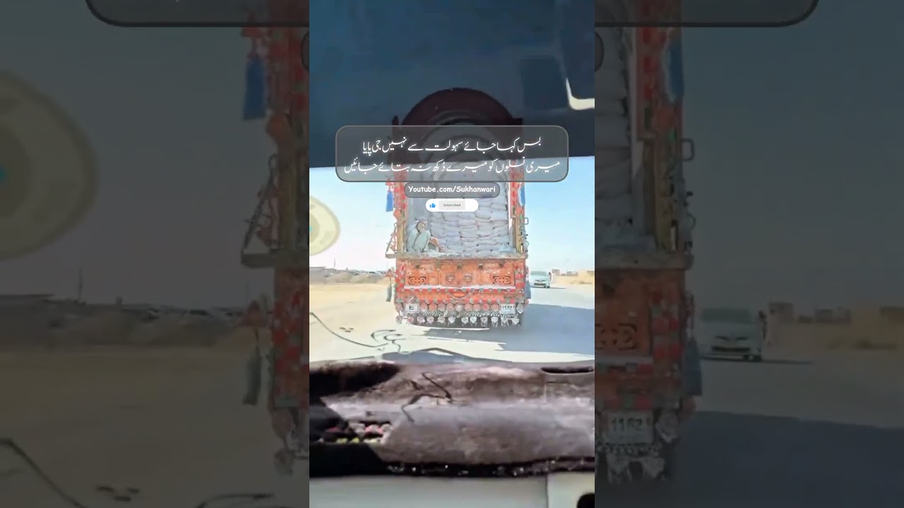 Bus...Nahin Jee Paya | Sukhanwari | #poetry | #shorts | #shortsfeeds l