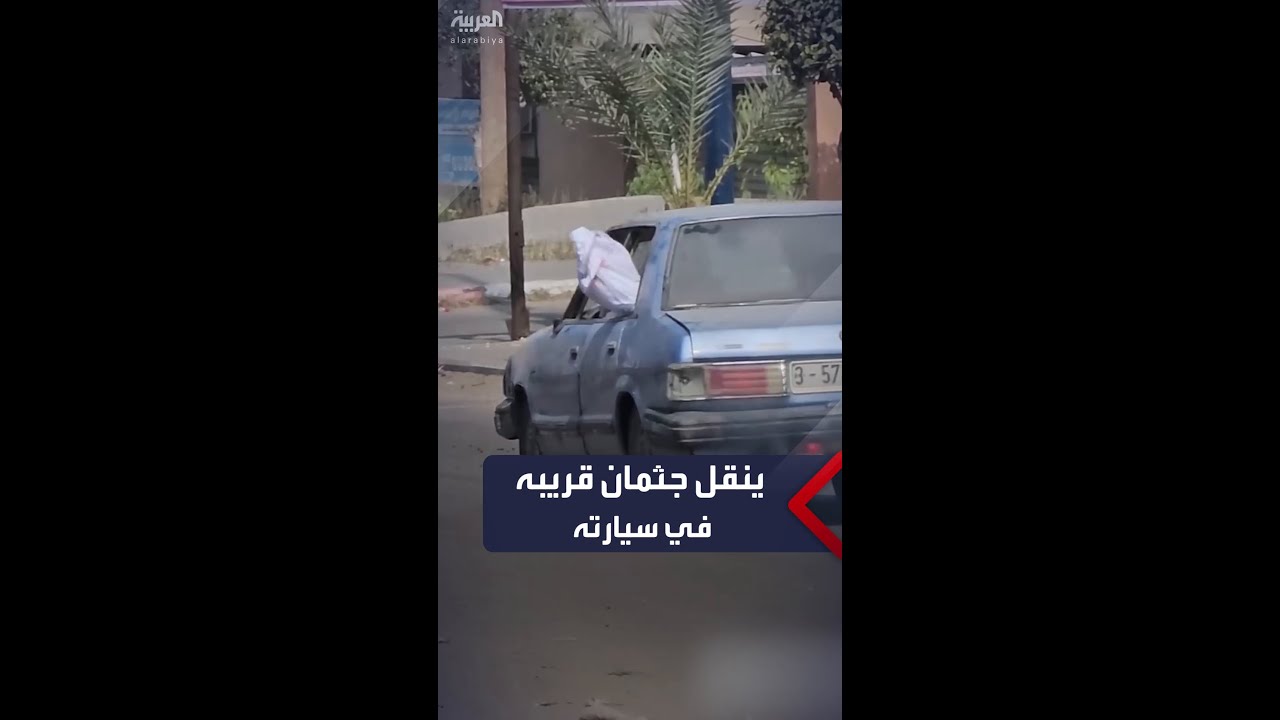 غزي يقود سيارته متجهاً نحو المقبرة ويحمل فيها جثمان أحد أقاربه من ضحايا القصف الإسرائيلي