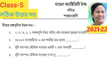 গণিত | পঞ্চম শ্রেণি | Model Activity Task 2021 | part -1 | For all WEST BENGAL HIGH SCHOOLS