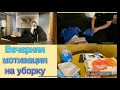 Vlog#25: Вечерняя мотивация на уборку/Разбираю шкафы/Распродаю ненужное🤦🏻‍♀️