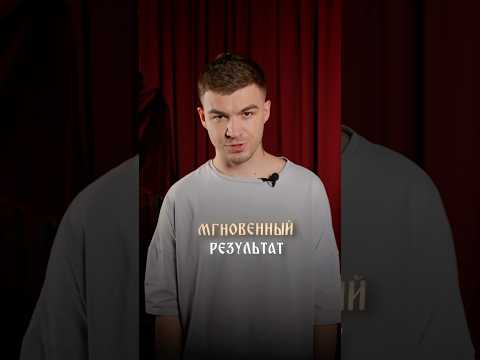 Мгновенный результат |