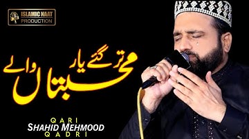 Tur Gaye Yaar Mohabbatan Wale | Kalam Mian Muhammad Bakhsh | Qari Shahid Mehmood | INP