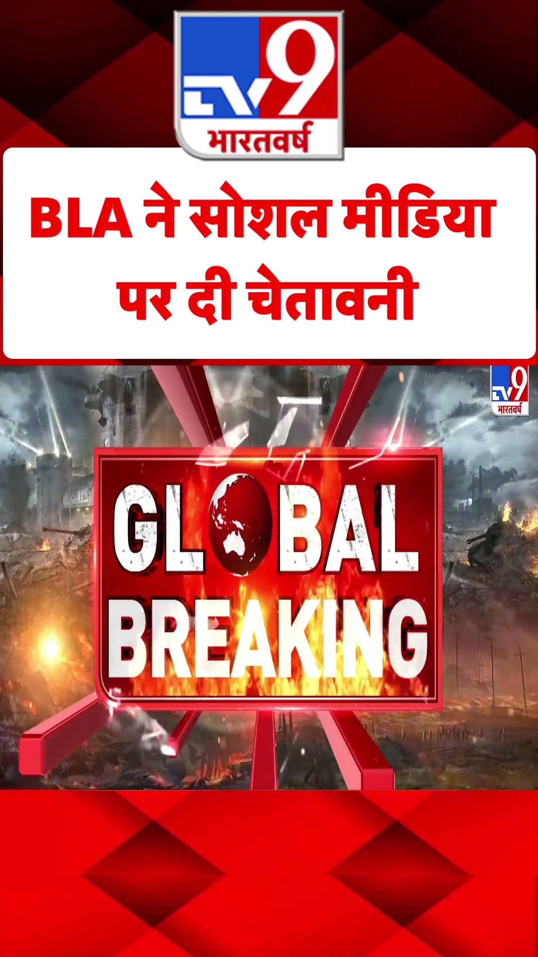 Pakistan Train Hijacked: BLA ने सोशल मीडिया पर दी चेतावनी #shorts #tv9shorts