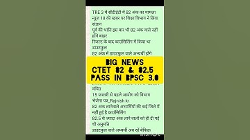 BPSC TRE 3.0 Document verification CTET 82 no. Wale hai pass #documentverification #bpscteacher
