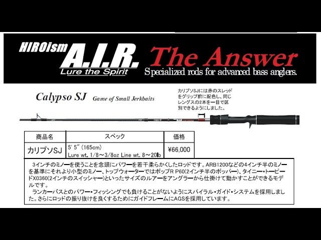 【中古】オフト ヒロイズム エア ジアンサー カリプソLJ オフト NEWヒロイズム AIR The Answer「カリプソSJ」「カリプソLJ