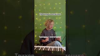 Мелизмы! Тренировка #вокальныеупражнения #урокивокала #мелизмы