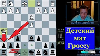 Детский мат гроссмейстеру 👶...не прокатил. Шахматы/Lichess