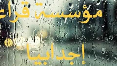 مؤسسة قراء إجدابيا تقدم لكم تلاوة للقارئ الشيخ بوحليقة الزوي ما تيسر من سورة يس1