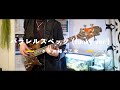 パラレルスペック (funky ver.) / ゲスの極み乙女 ベース弾いてみた Bass Cover 4K [Tab譜あり]