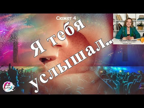 Я тебя услышал....раздражающая фраза.