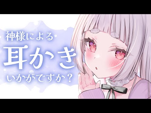 【ASMR/3dio】眠気を誘う囁きとカリカリの耳かきASMR【新人VTuber/兎神とと】