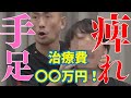 【○○万円の治療費！】手足の痺れ【兼子ただし】神経系ストレッチで改善解消【激痛整体福岡久留米】久留米スポーツ整骨院柔道整復師求人募集#整体福岡 #兼子ただし #兼子ただしストレッチ