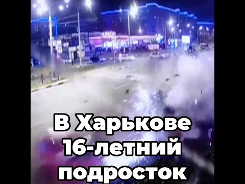 В Харькове 16-летний подросток устроил страшное ДТП. Видео
