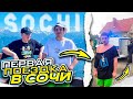 Поездка в СОЧИ | ЗАЯВЛЕНИЕ в ПОЛИЦИЮ | КОНФЛИКТ с Н@РКОМАНОМ | ПУЛЯ-VLOG #20