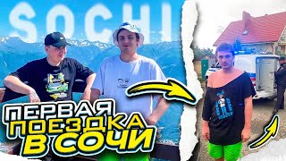 Поездка в СОЧИ | ЗАЯВЛЕНИЕ в ПОЛИЦИЮ | КОНФЛИКТ с Н@РКОМАНОМ | ПУЛЯ-VLOG #20