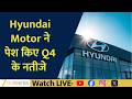 Hyundai Motor Q4 Results: Revenue Up but Margins Under Pressure