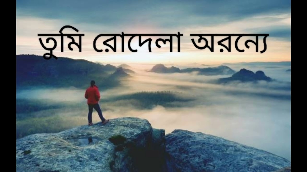 Tumi Rodela Oronne        Sakibzakir  Banglasong  mtbsongs