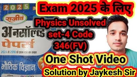 One Shot Video Physics 12th Unsolved set-4 Code 346(FV) #physics_unsolved #jaikesh_sir #mksirstudy