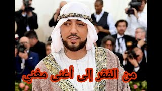 شاب مغربي من بقاع الفقر إلى أغنى مغنيي الراب في العالم! / French Montana