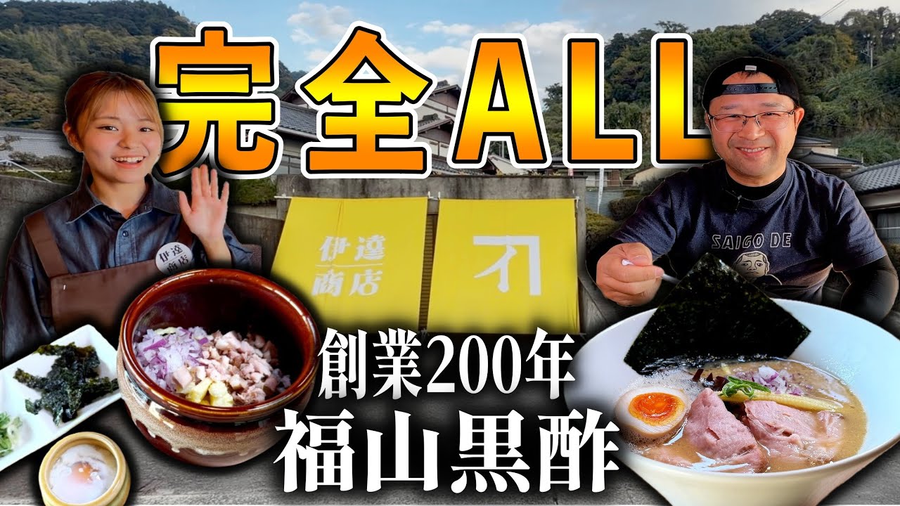 【新店で爆食】江戸時代から続く黒酢醸造が本気で作る味噌ラーメンと壺そばがバカ旨！｜伊達商店（霧島市）｜鹿児島ラーメン｜鹿児島グルメ｜飯テロ828杯目・829杯目