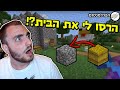 הרסו לי את הבית?! גנבו את השיבולים ?! הפרלמנטום עונה 6 פרק 5 עם @BigBoost