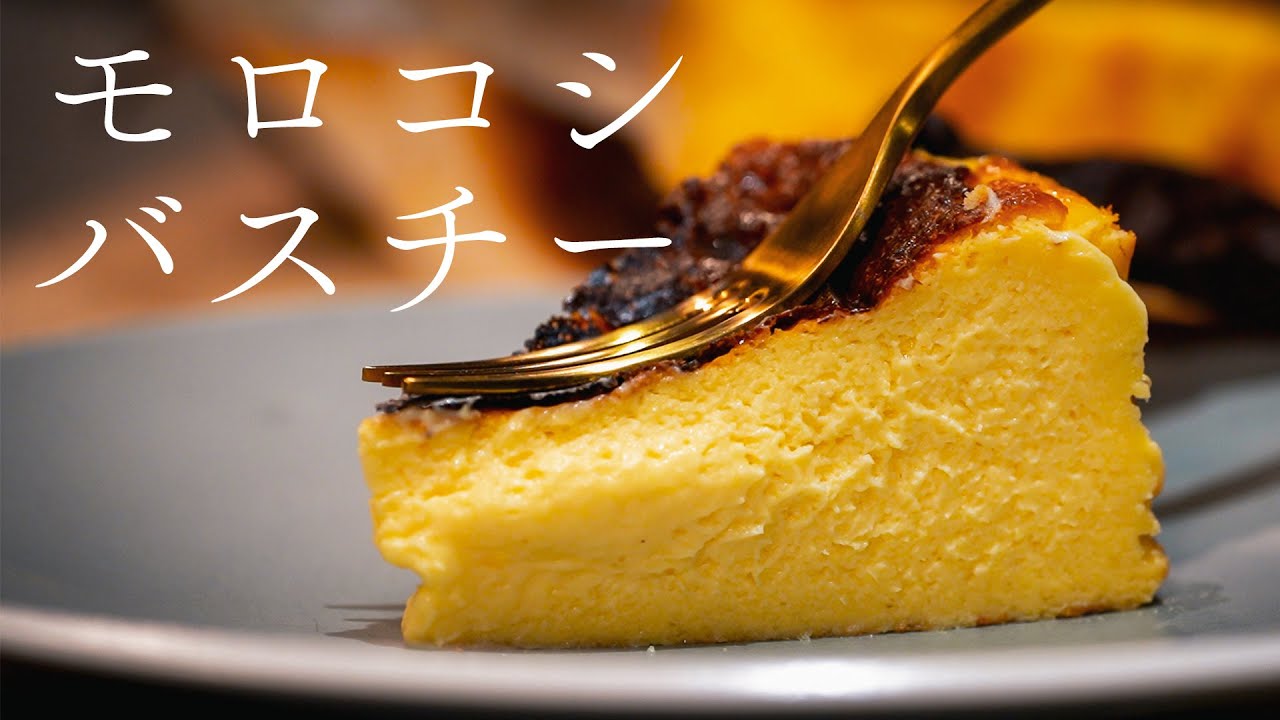 Surprising Combination] Basque Cheesecake Made with Corn