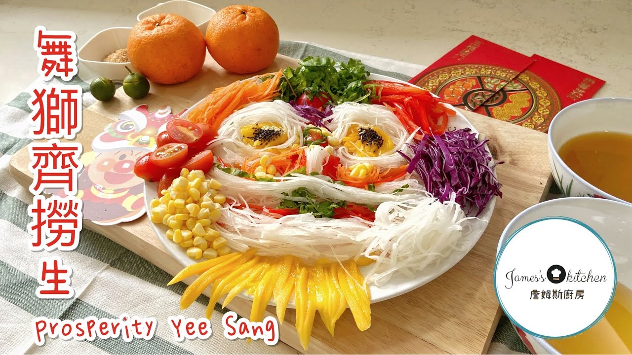 【撈生,魚生】在家也能製作新鮮蔬果撈生,還能自己擺盤不同的主題。#撈生#魚生#發財撈生#ProsperityYeeSang#舞獅撈生#舞獅齊撈 ...