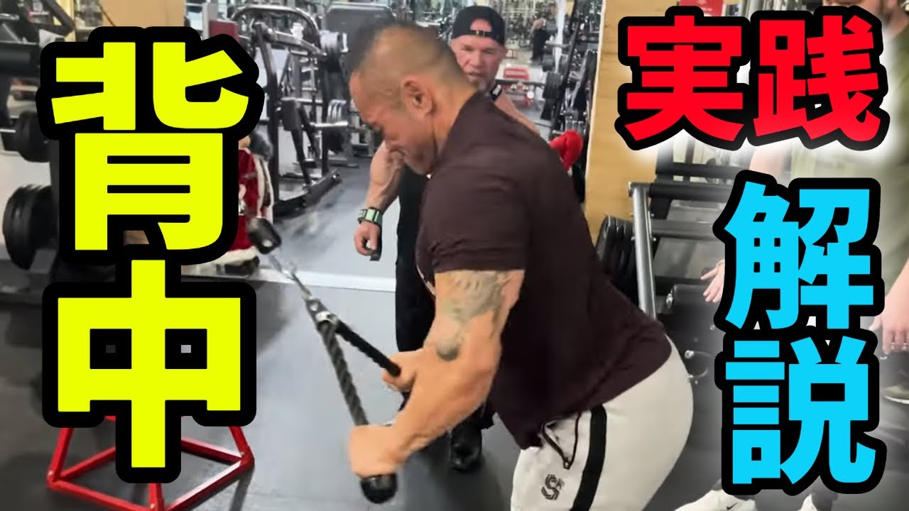 【実践解説】背中トレーニングの考え方とコツを世界チャンプ山岸秀匡が伝授