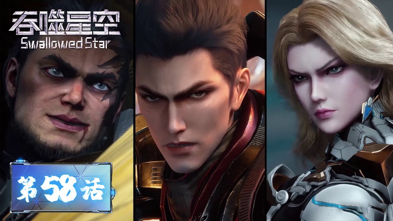 ENG SUB《吞噬星空》Swallowed Star EP58 | 多方势力集结雾岛，雷神迎战触手怪 | 腾讯视频 - 动漫 - YouTube