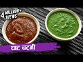 How To Make Chutneys For Chaat | चाट चटनी for Bhel, Sev Puri, Pani Puri | Recipe In Hindi | Seema
