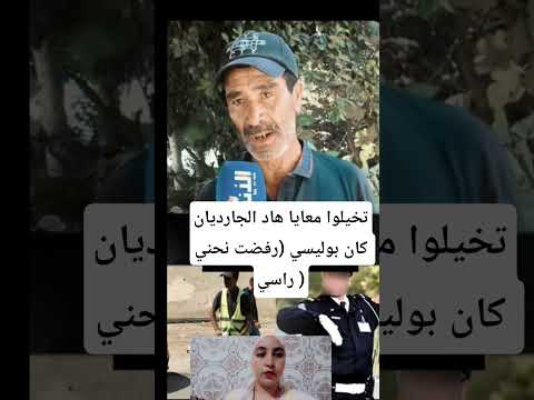 تخيلو معايا هاد الكار ديان كان بوليسي