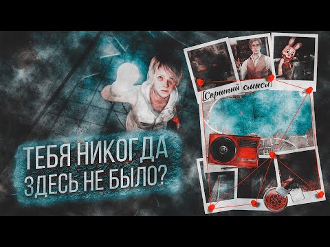 Видео: Анализ сюжета Silent hill 3 [Скрытый смысл]